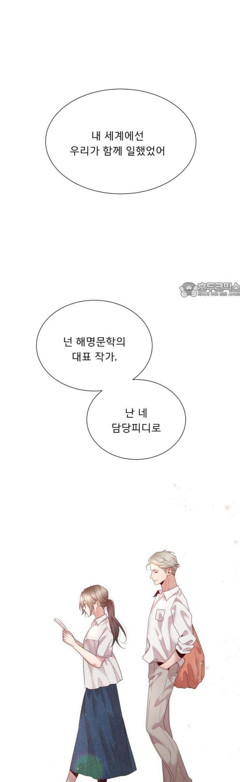 흑역사 어게인 94화 11