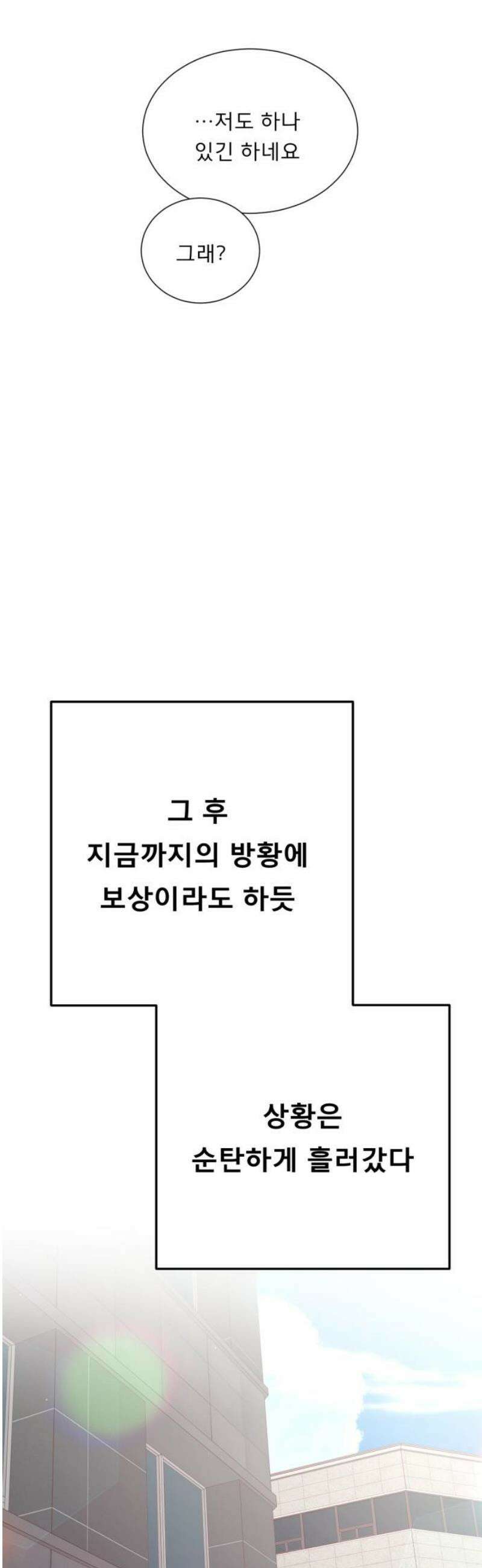 흑역사 어게인 94화 21
