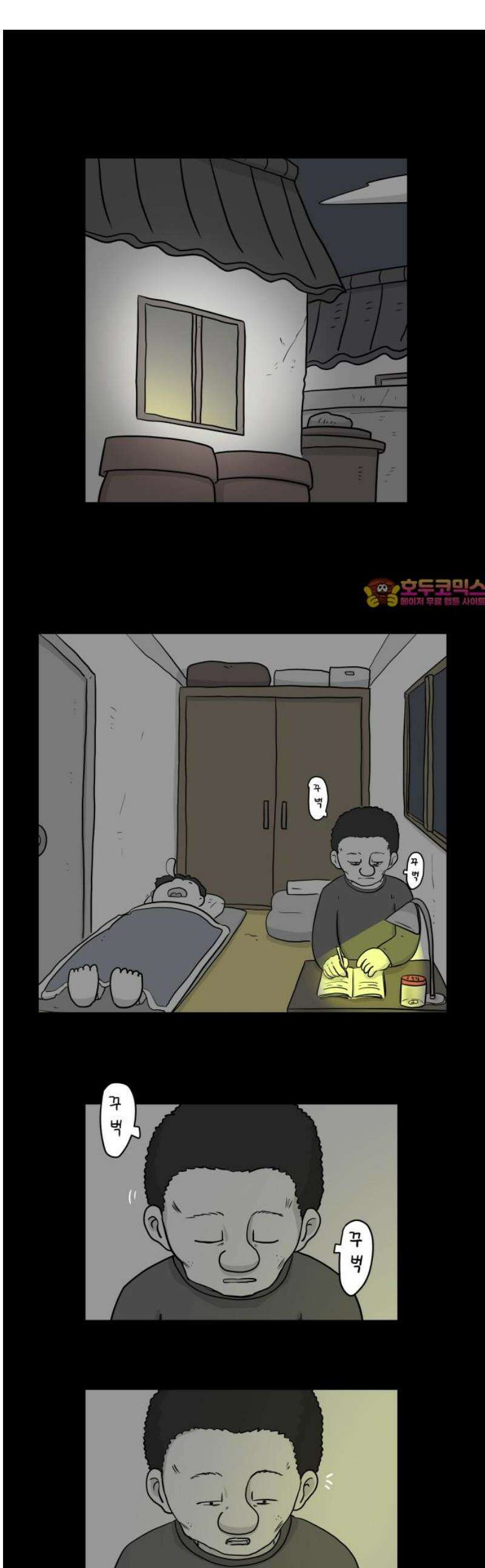 죽어 천국에 가다 53화 아침 1