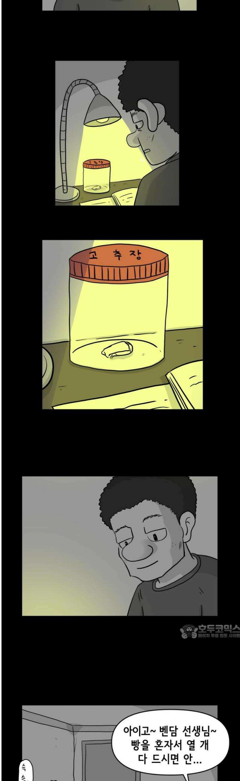 죽어 천국에 가다 53화 아침 2