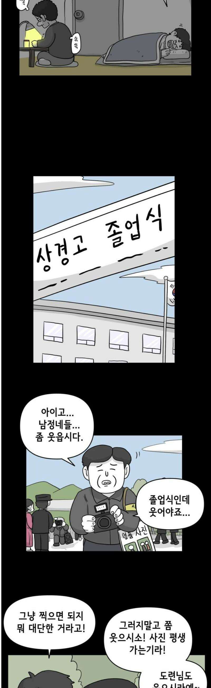 죽어 천국에 가다 53화 아침 3
