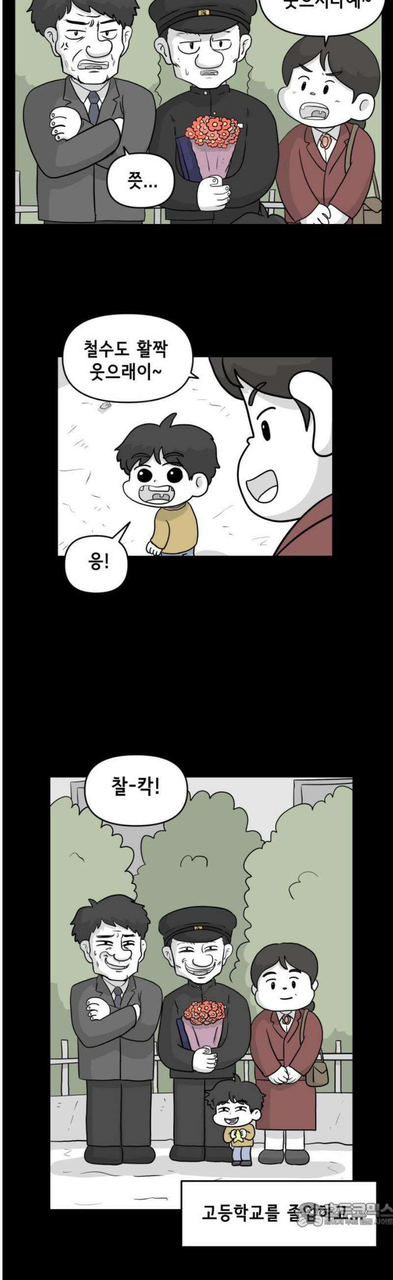 죽어 천국에 가다 53화 아침 4