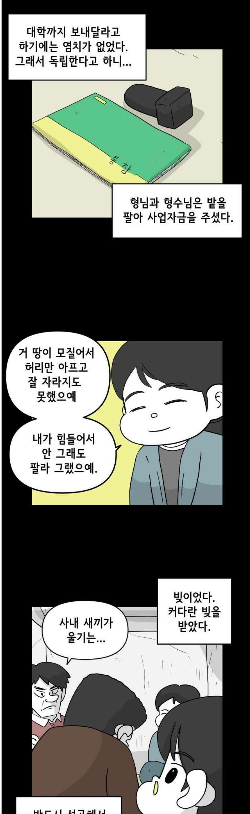 죽어 천국에 가다 53화 아침 5