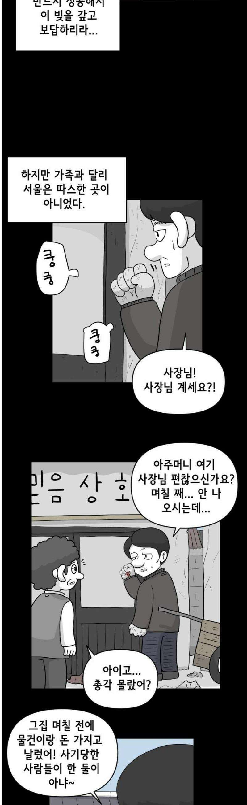 죽어 천국에 가다 53화 아침 6