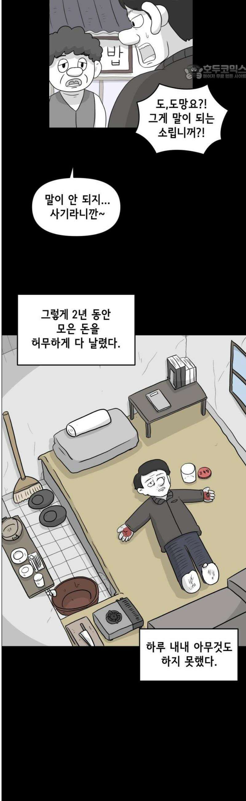 죽어 천국에 가다 53화 아침 7