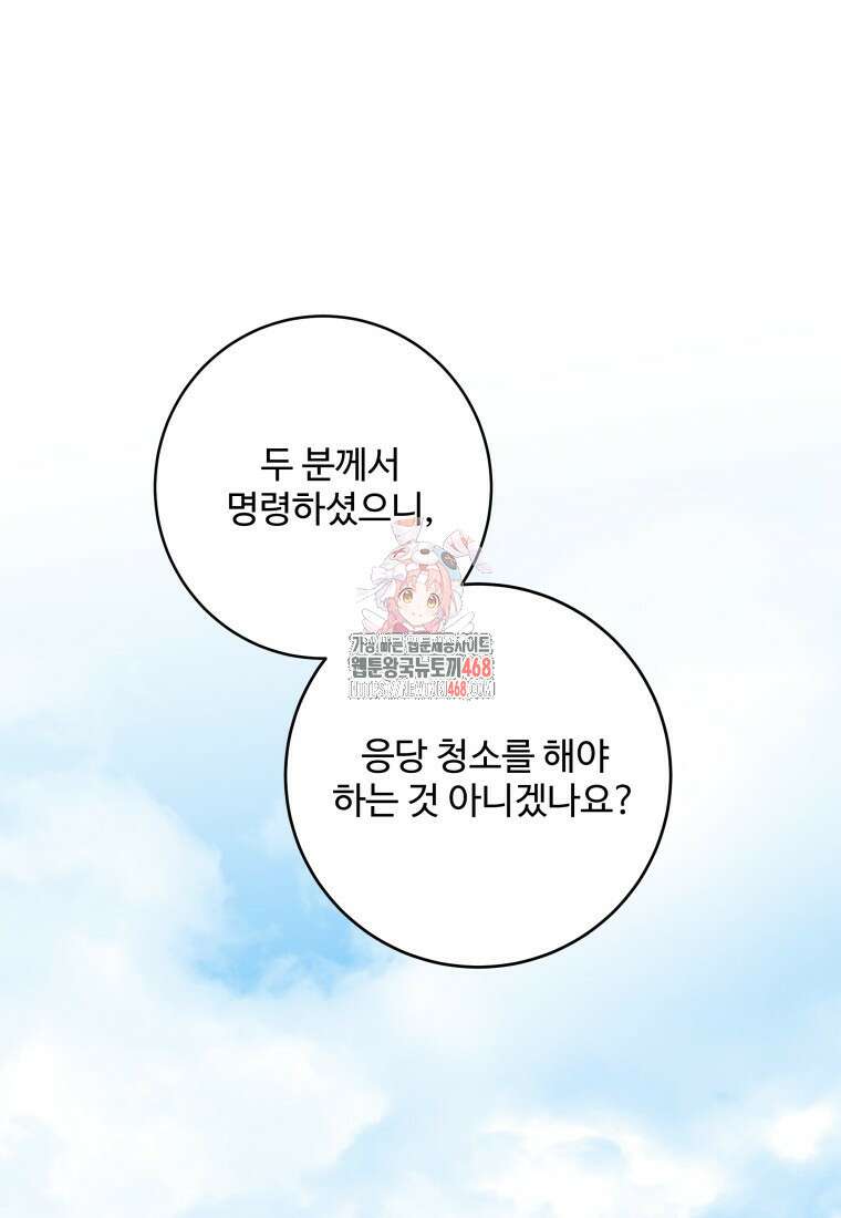 꽃길까지 앞으로 한걸음 153화 1