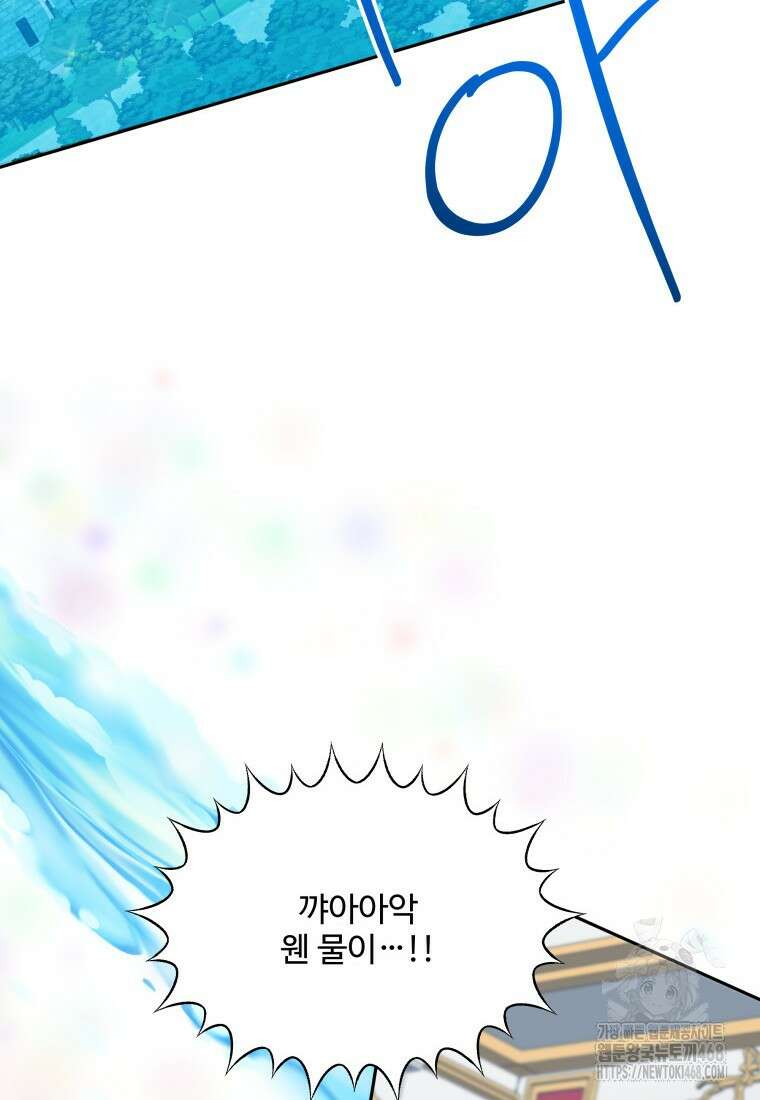 꽃길까지 앞으로 한걸음 153화 14