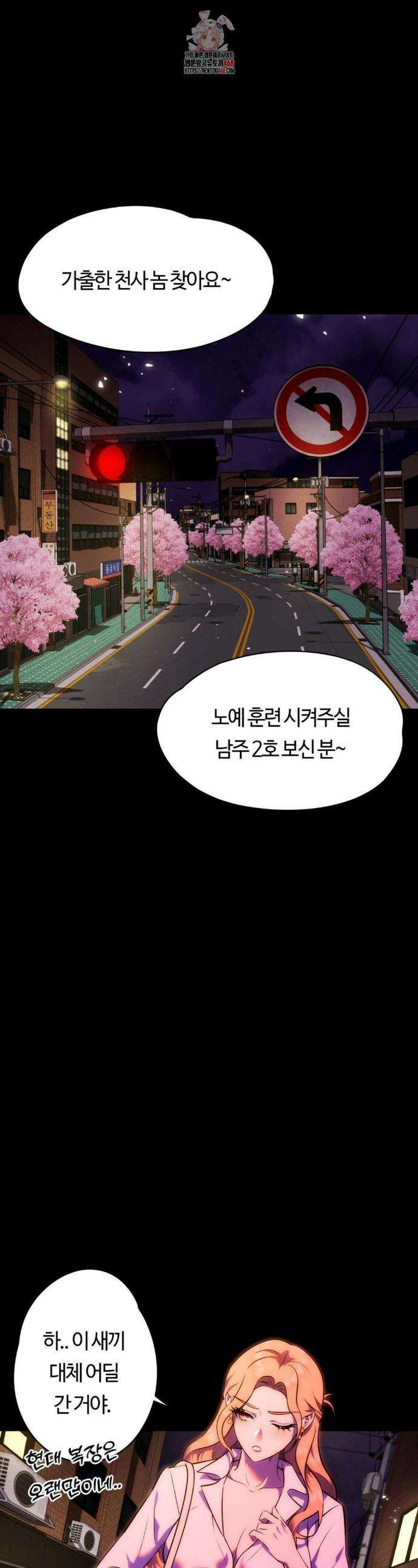 남주를 죽여도 되나요? 26화 1