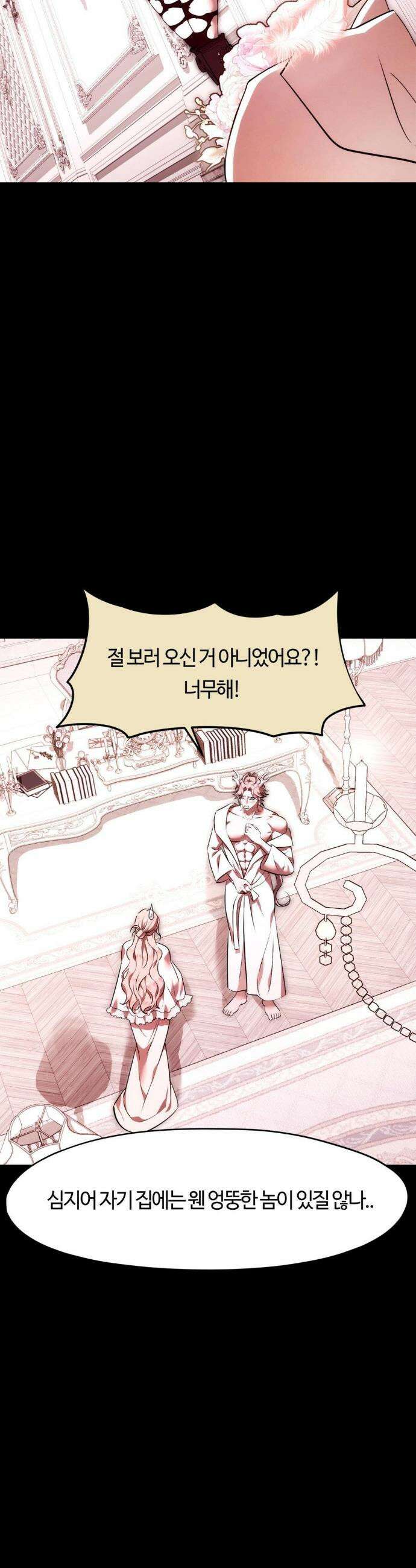 남주를 죽여도 되나요? 26화 3