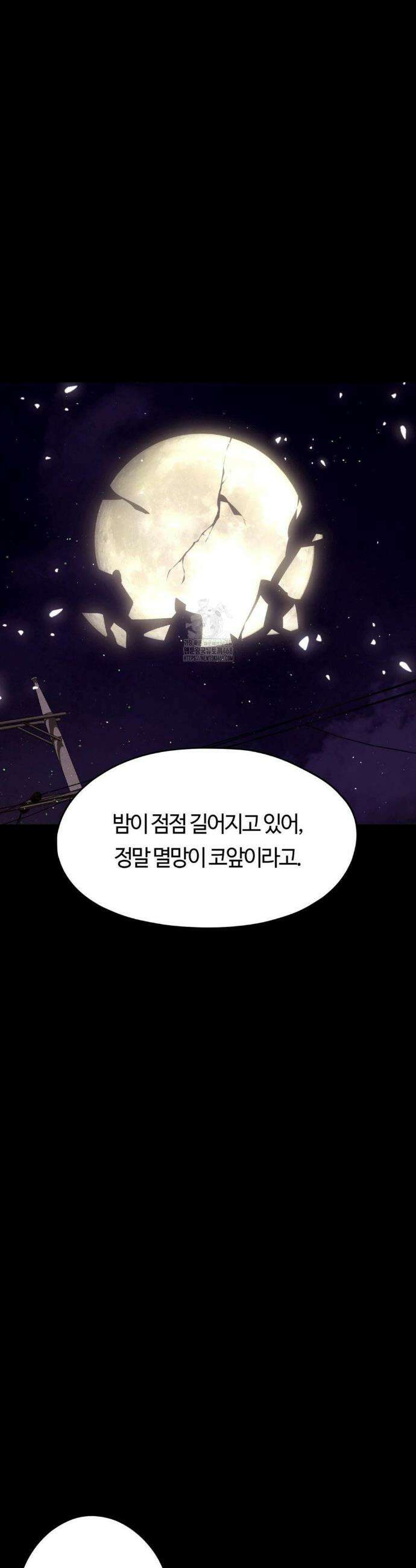 남주를 죽여도 되나요? 26화 7