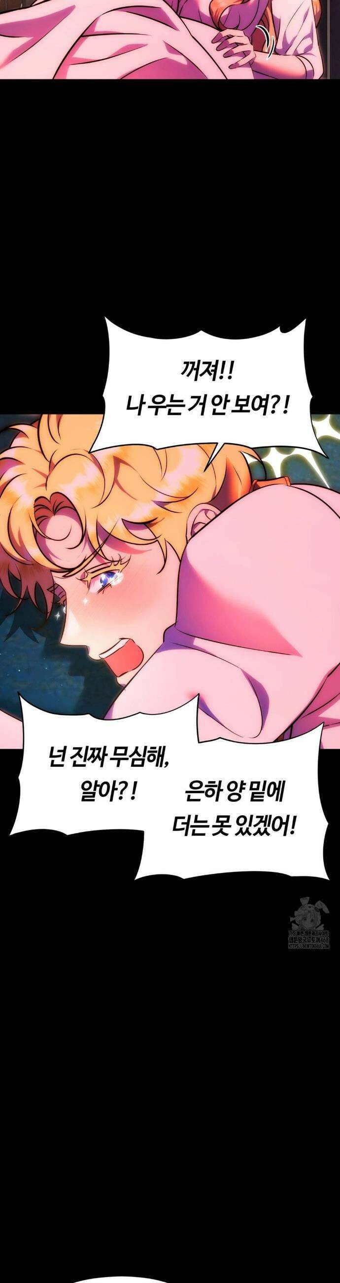 남주를 죽여도 되나요? 26화 13