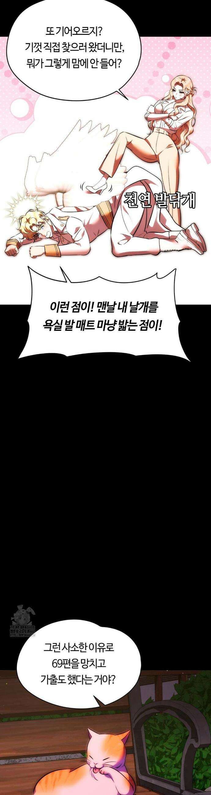 남주를 죽여도 되나요? 26화 14