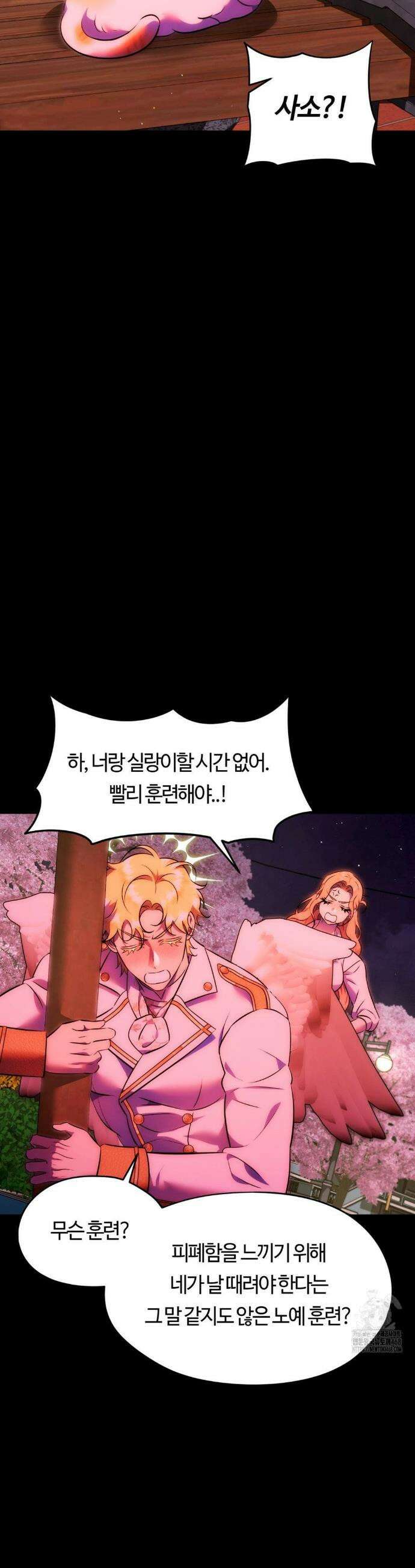 남주를 죽여도 되나요? 26화 15