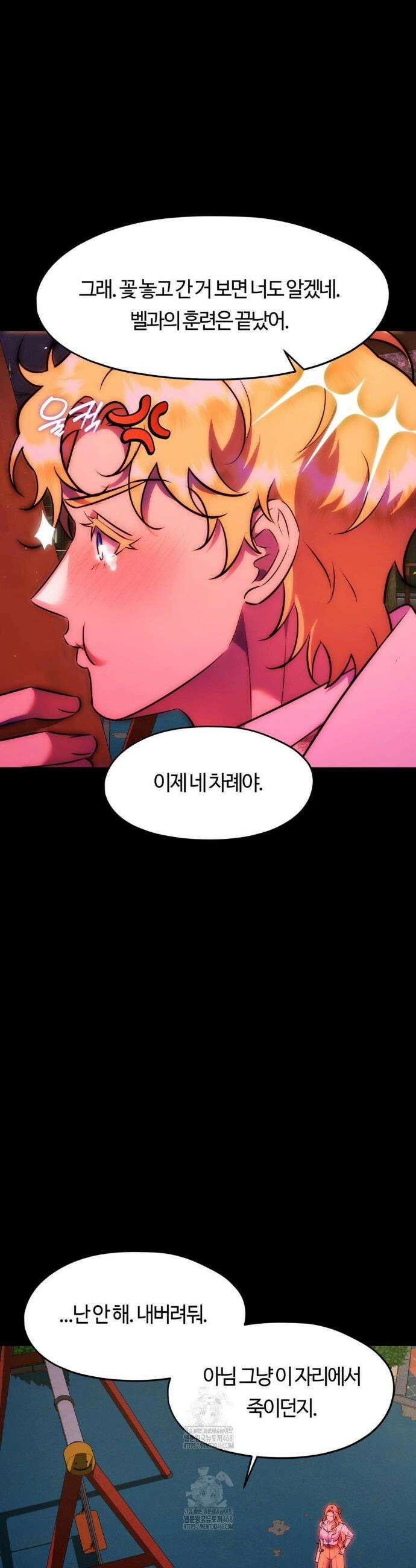 남주를 죽여도 되나요? 26화 16