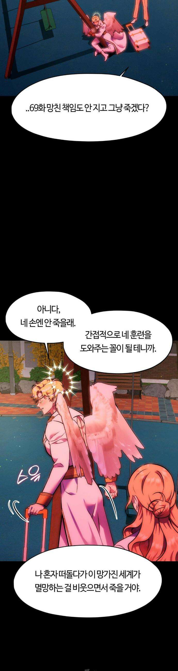 남주를 죽여도 되나요? 26화 17
