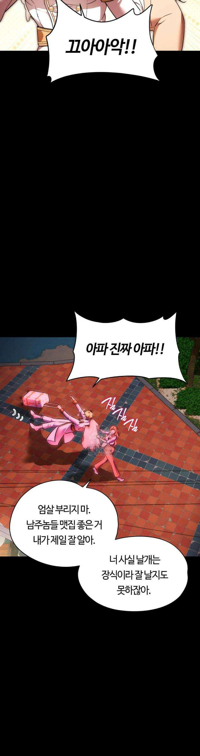 남주를 죽여도 되나요? 26화 19