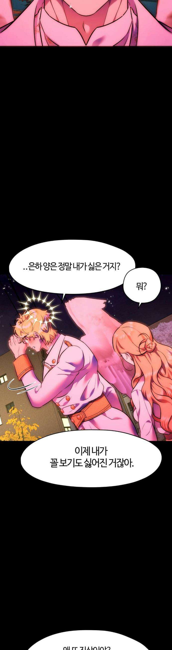 남주를 죽여도 되나요? 26화 21