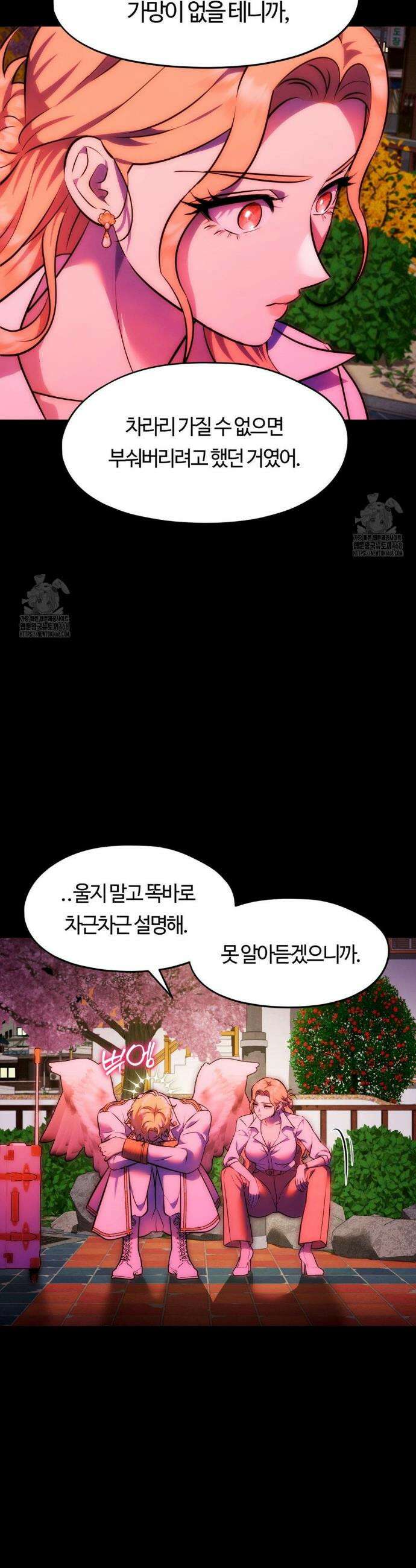 남주를 죽여도 되나요? 26화 24