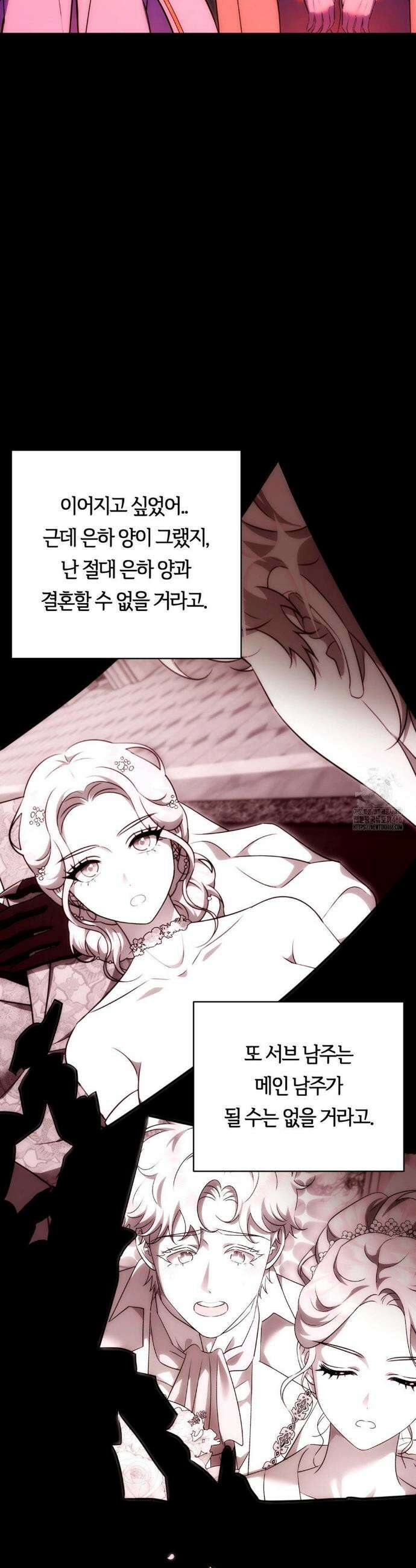남주를 죽여도 되나요? 26화 26