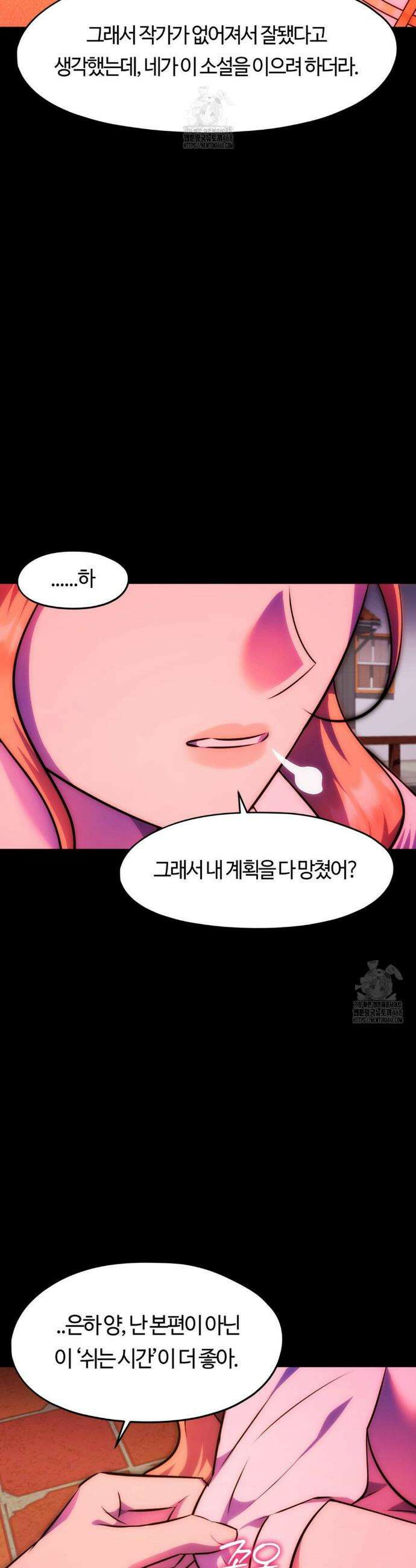 남주를 죽여도 되나요? 26화 28