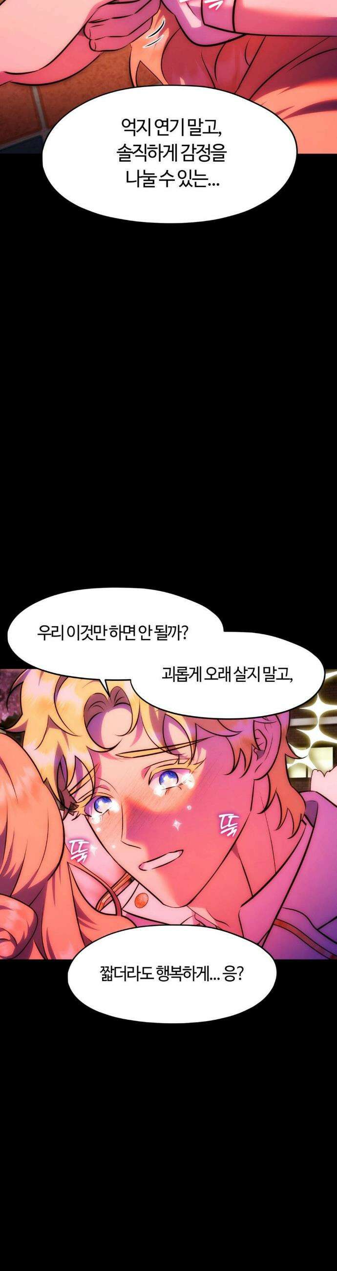 남주를 죽여도 되나요? 26화 29
