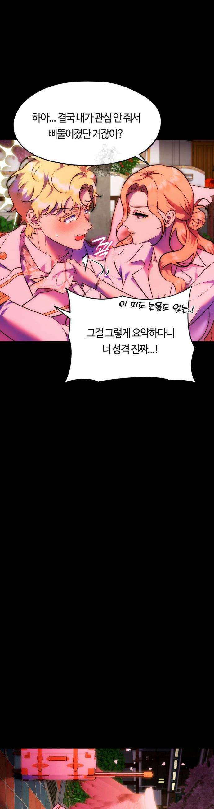 남주를 죽여도 되나요? 26화 30