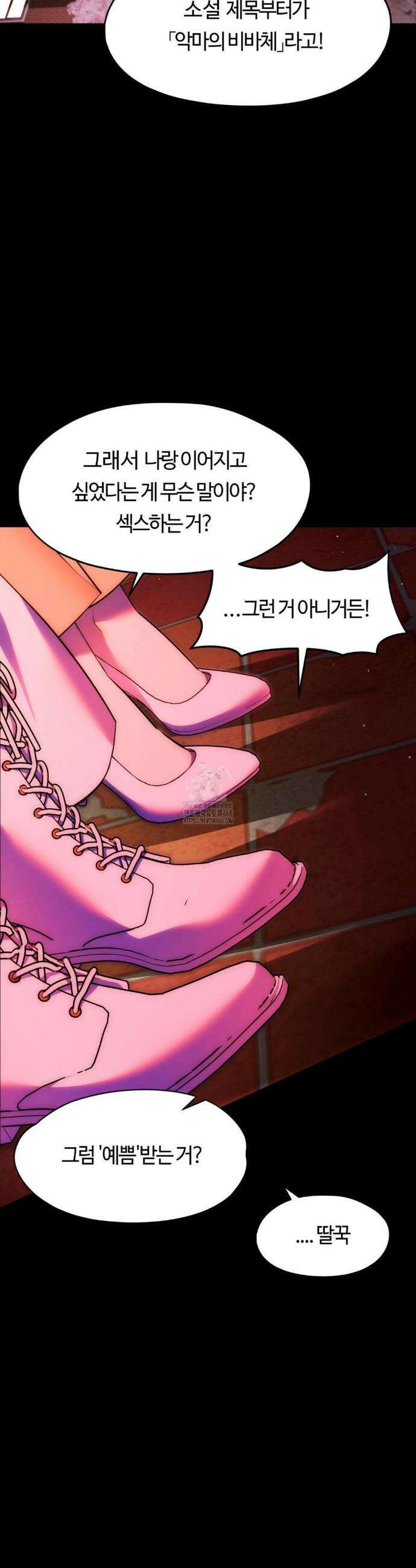 남주를 죽여도 되나요? 26화 35