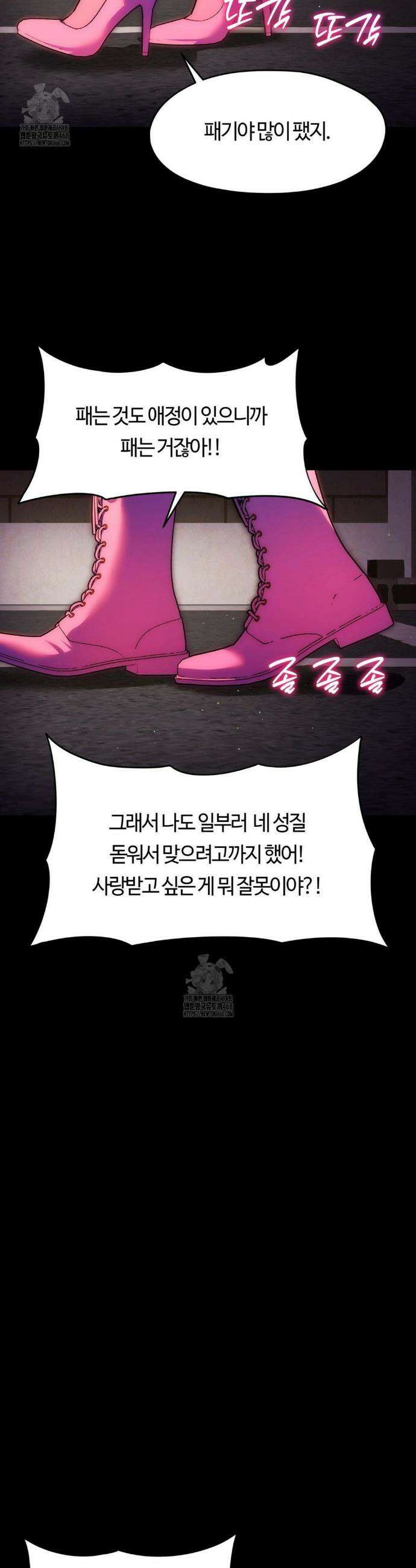 남주를 죽여도 되나요? 26화 37