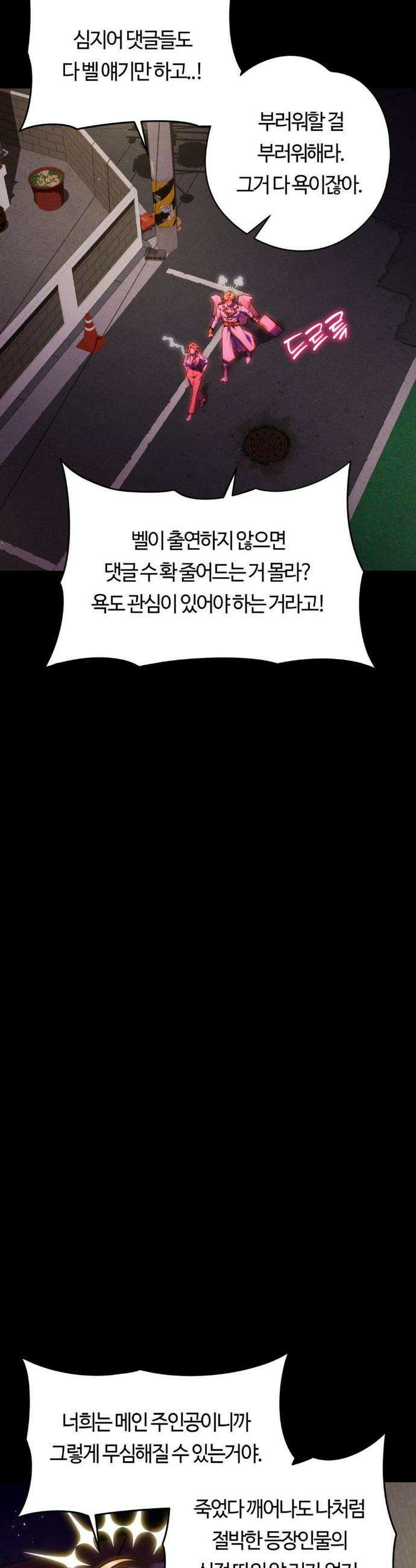 남주를 죽여도 되나요? 26화 38