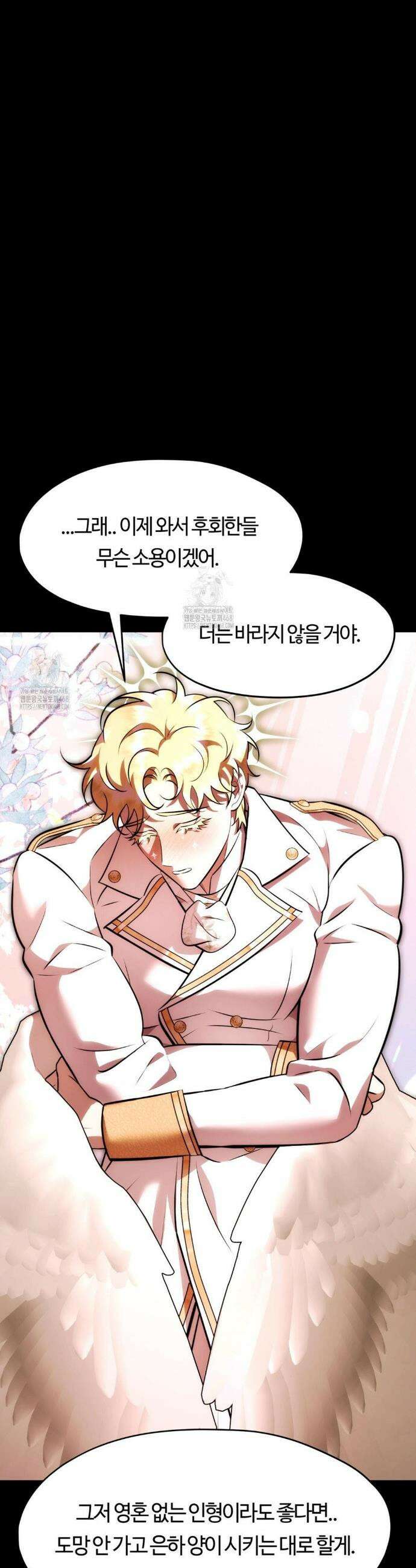 남주를 죽여도 되나요? 26화 42
