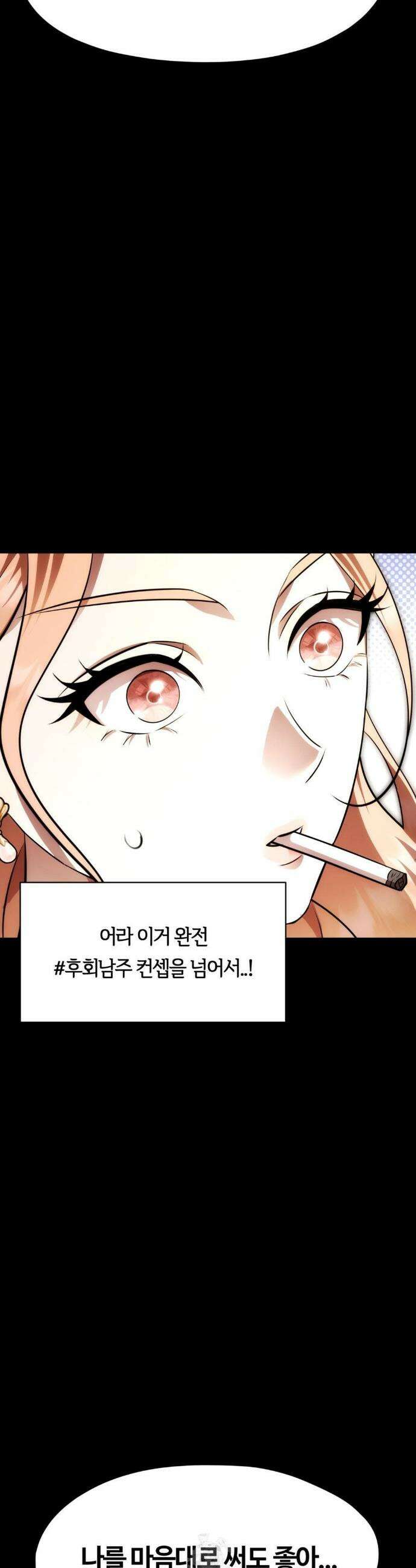 남주를 죽여도 되나요? 26화 43