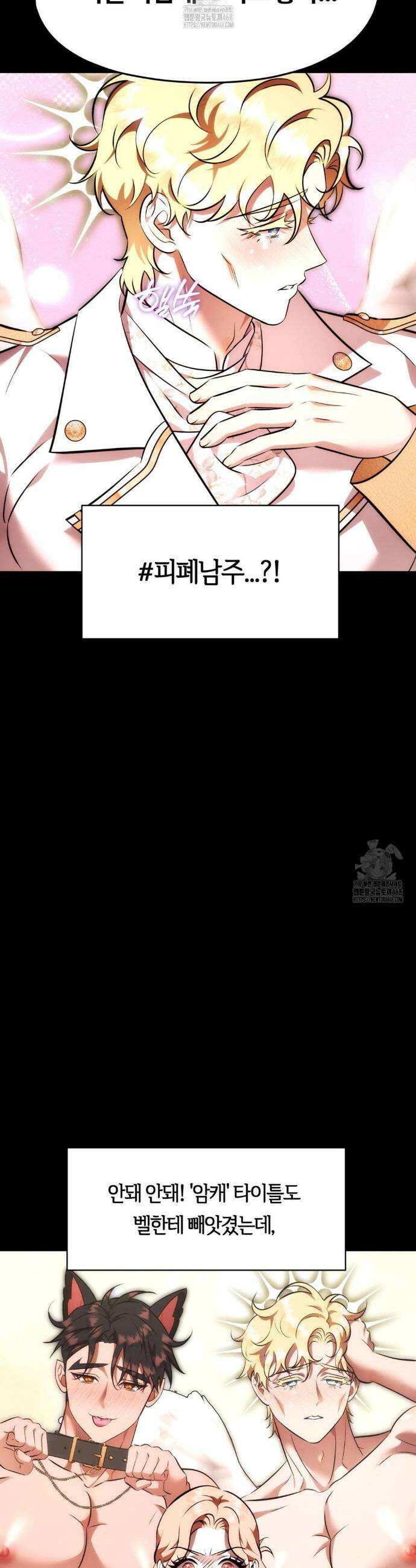 남주를 죽여도 되나요? 26화 44