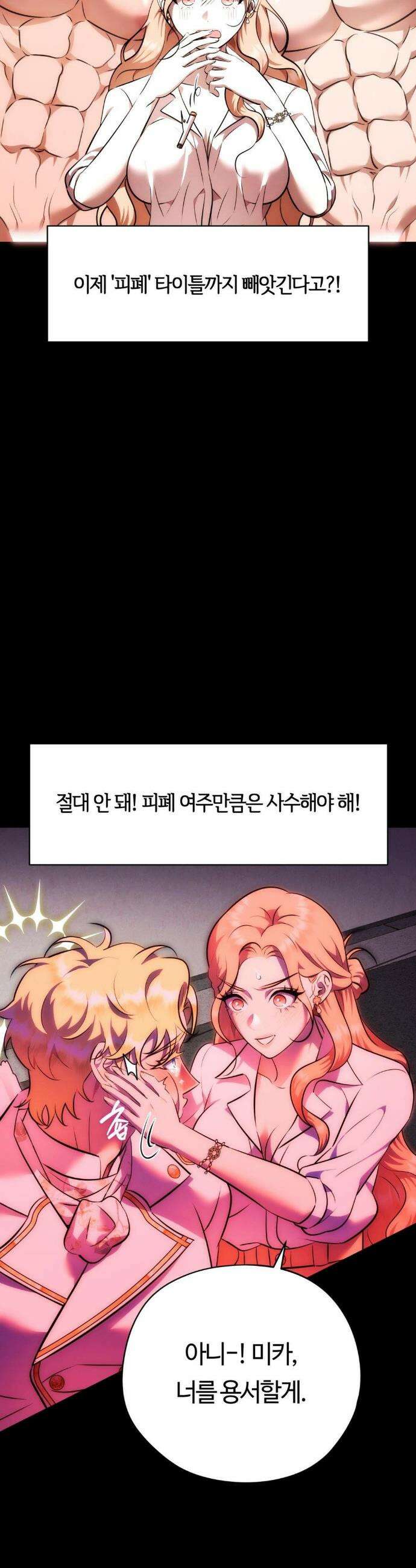 남주를 죽여도 되나요? 26화 45