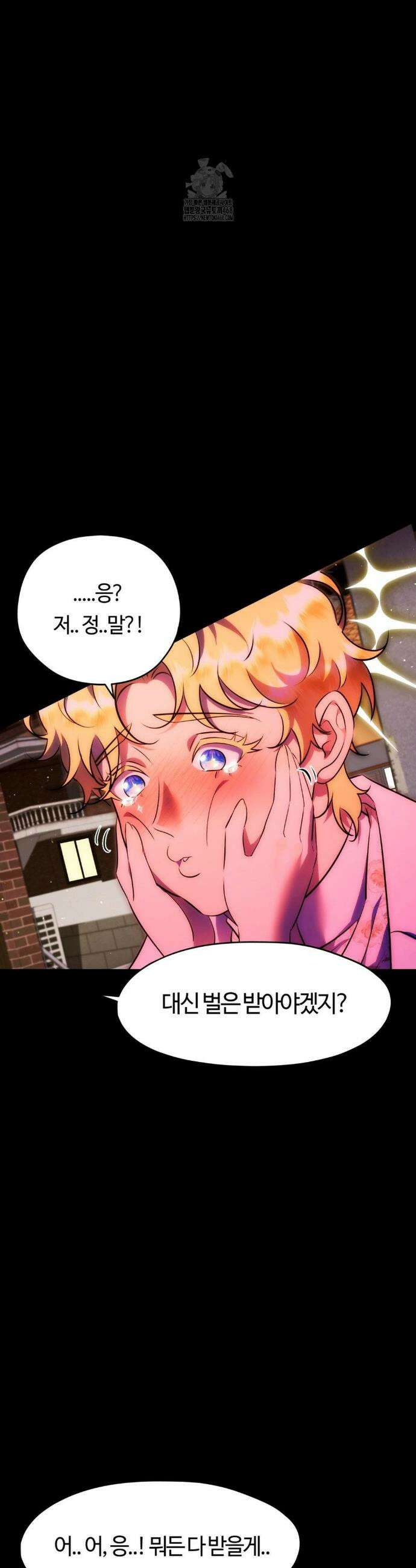 남주를 죽여도 되나요? 26화 46