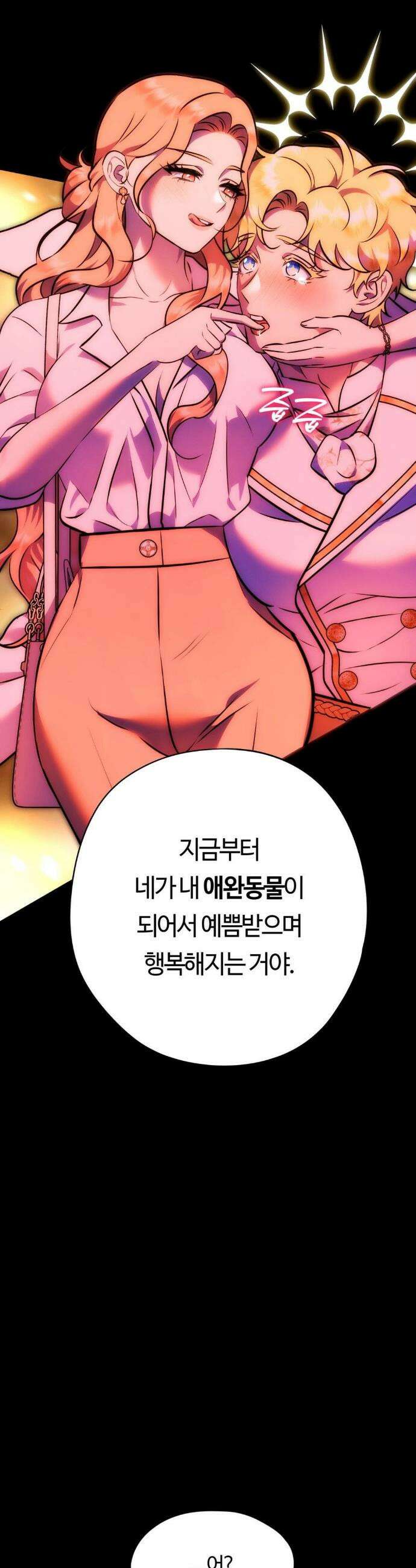 남주를 죽여도 되나요? 26화 48