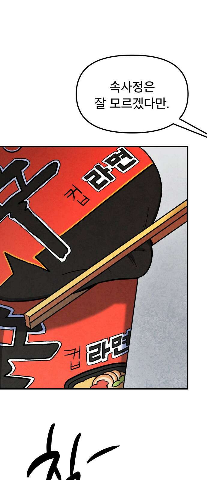 당골 - 12화 2