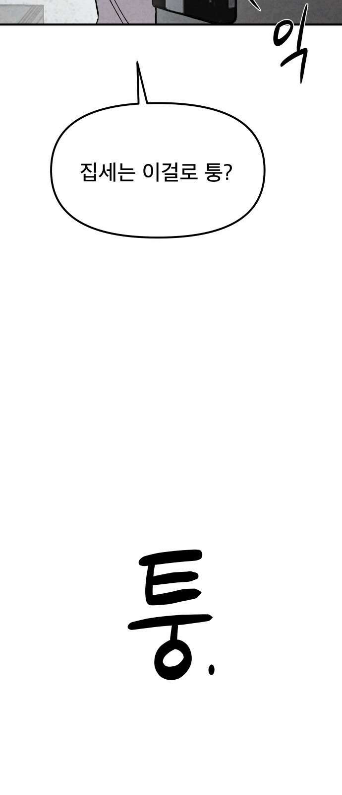 당골 - 12화 8