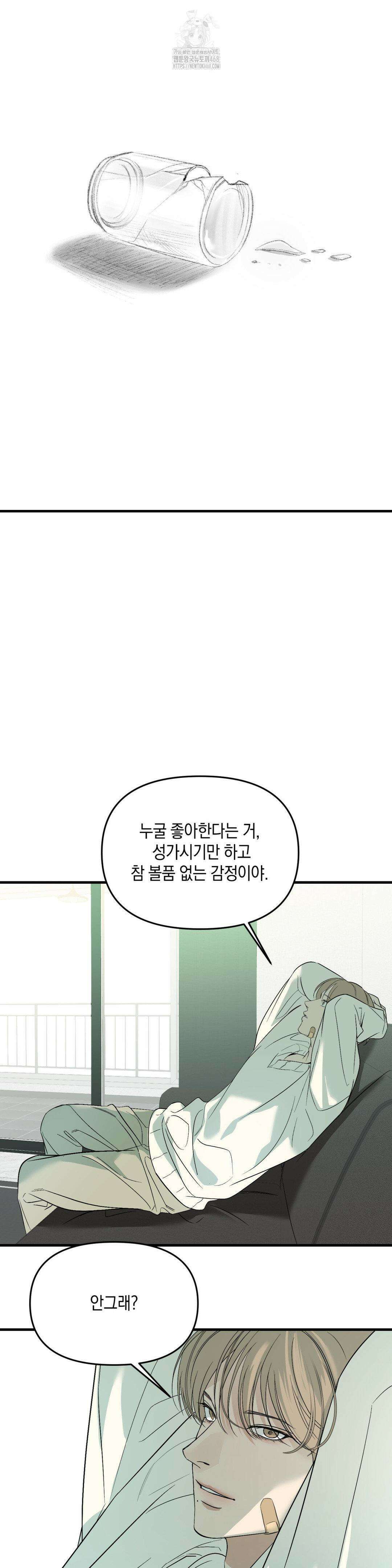 백라이트 48화 5