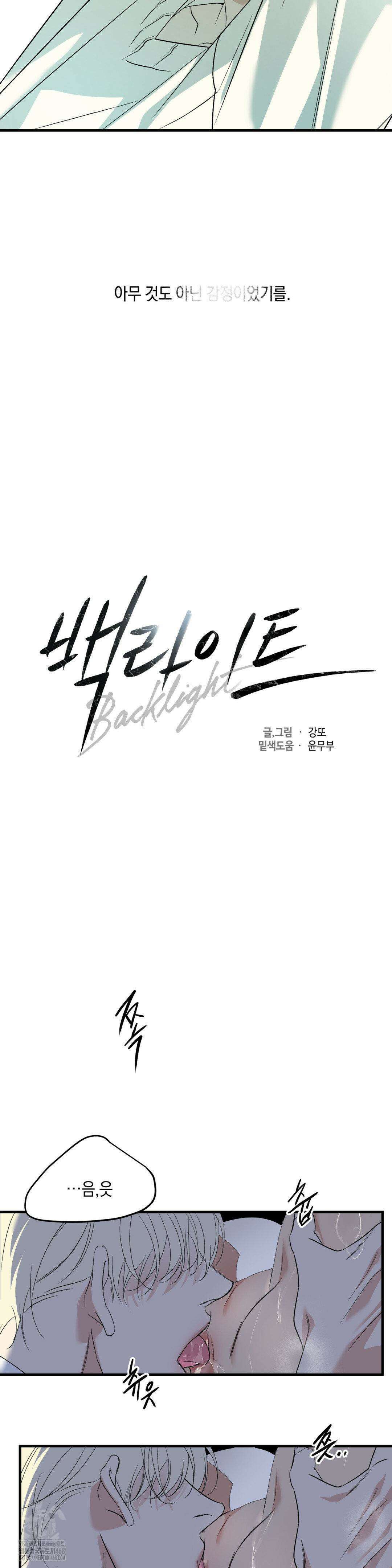 백라이트 48화 6