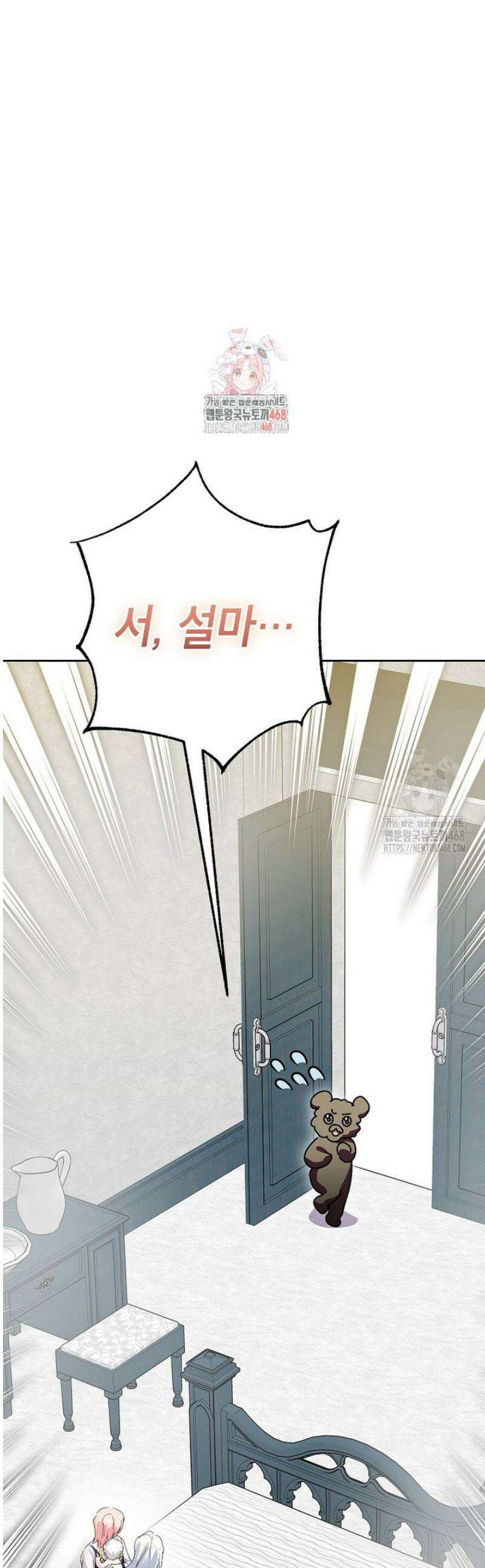 상냥한 남자주인공의 가면을 벗기면 88화 1