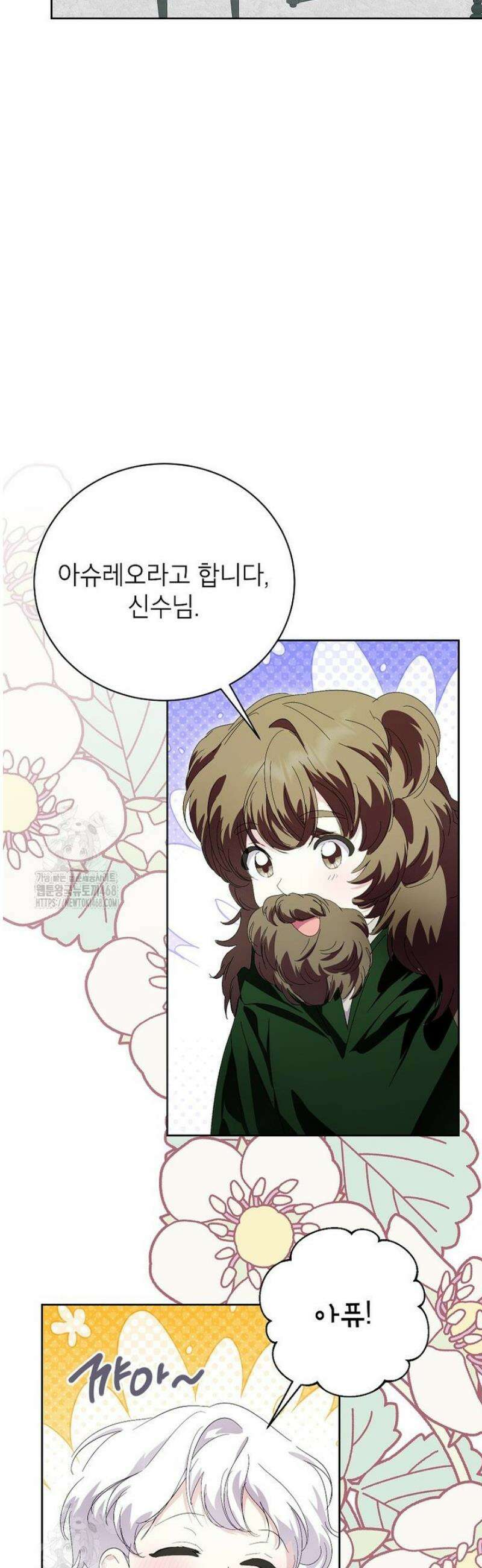 상냥한 남자주인공의 가면을 벗기면 88화 4