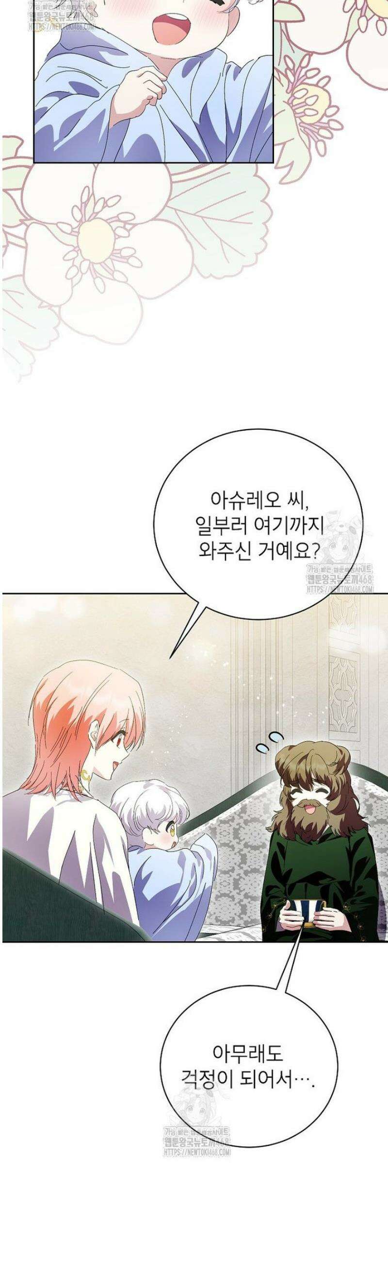 상냥한 남자주인공의 가면을 벗기면 88화 5