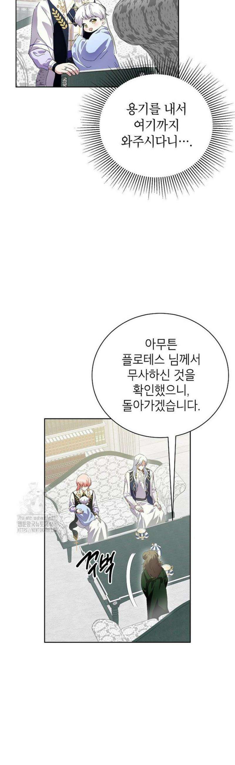 상냥한 남자주인공의 가면을 벗기면 88화 7