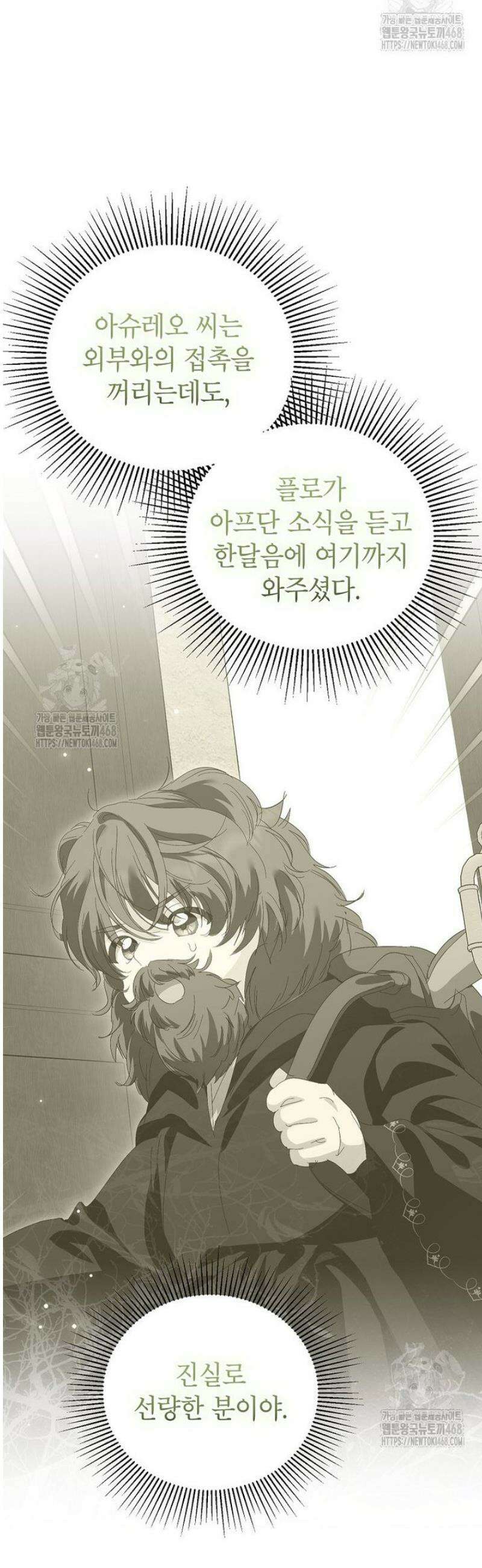 상냥한 남자주인공의 가면을 벗기면 88화 9