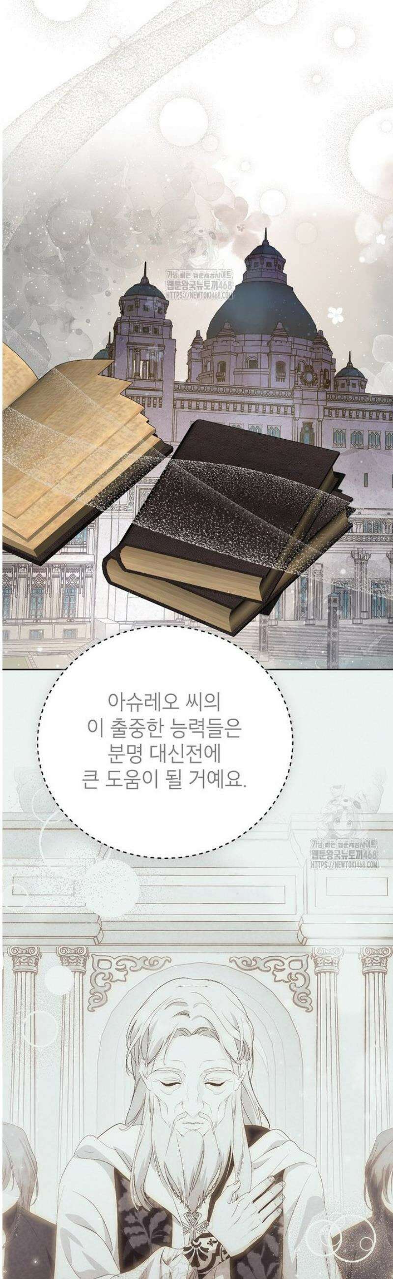 상냥한 남자주인공의 가면을 벗기면 88화 12