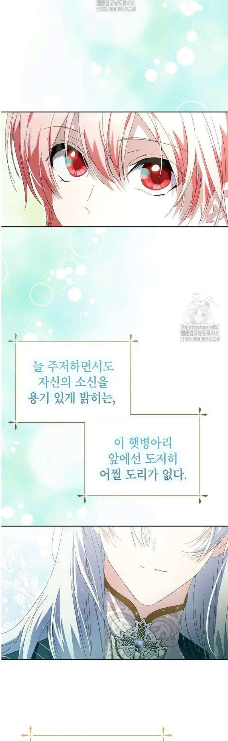 상냥한 남자주인공의 가면을 벗기면 88화 14