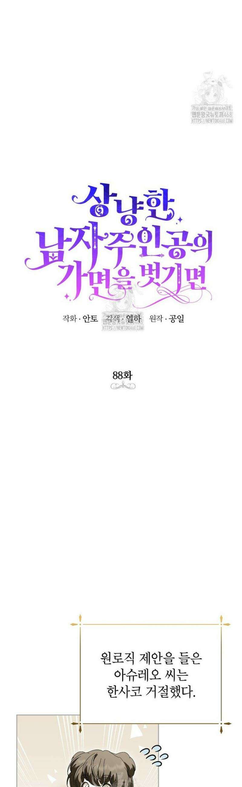상냥한 남자주인공의 가면을 벗기면 88화 16