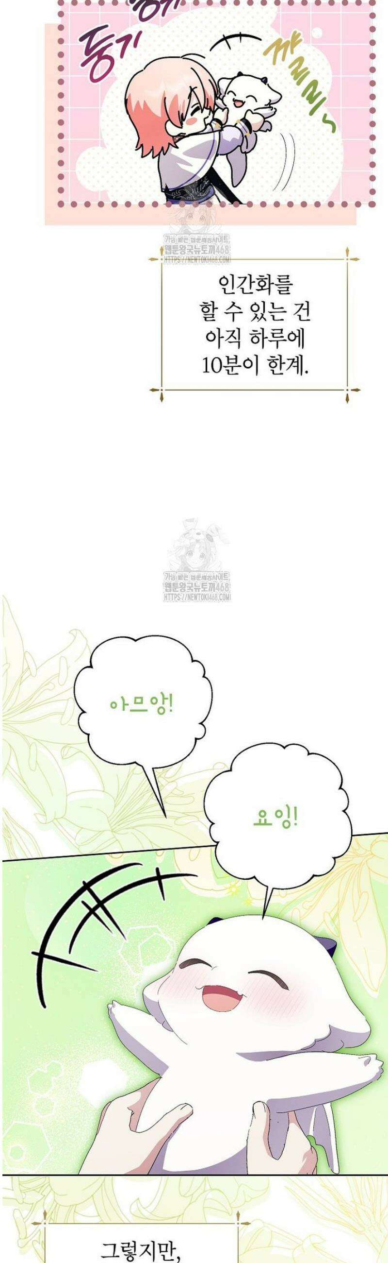 상냥한 남자주인공의 가면을 벗기면 88화 22