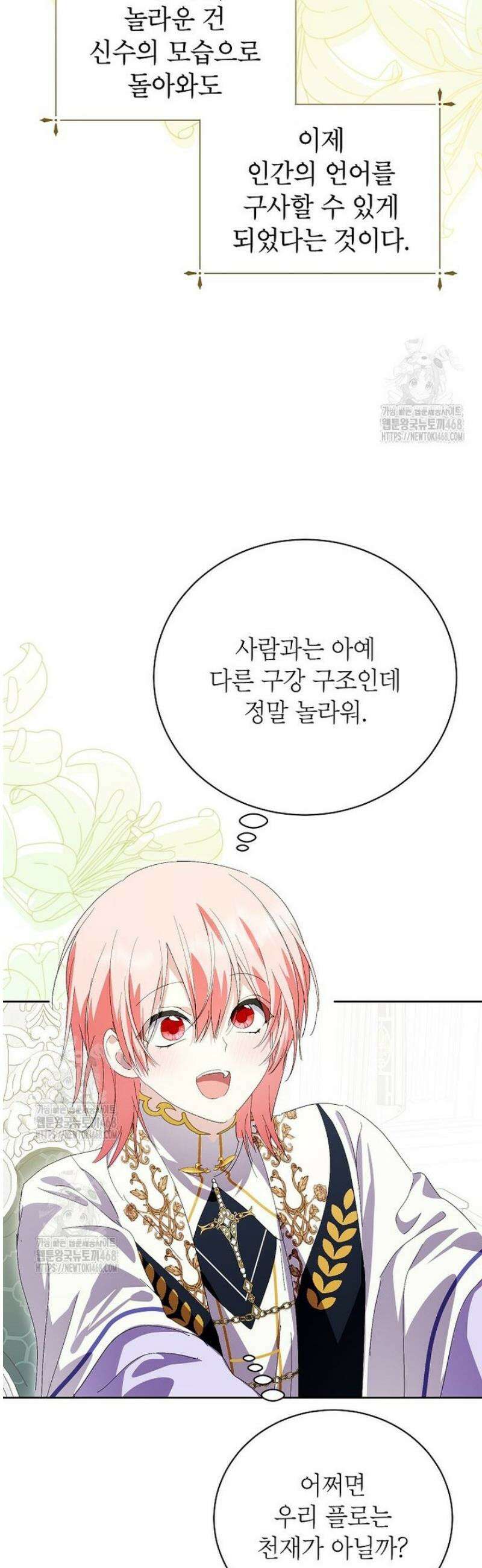 상냥한 남자주인공의 가면을 벗기면 88화 23