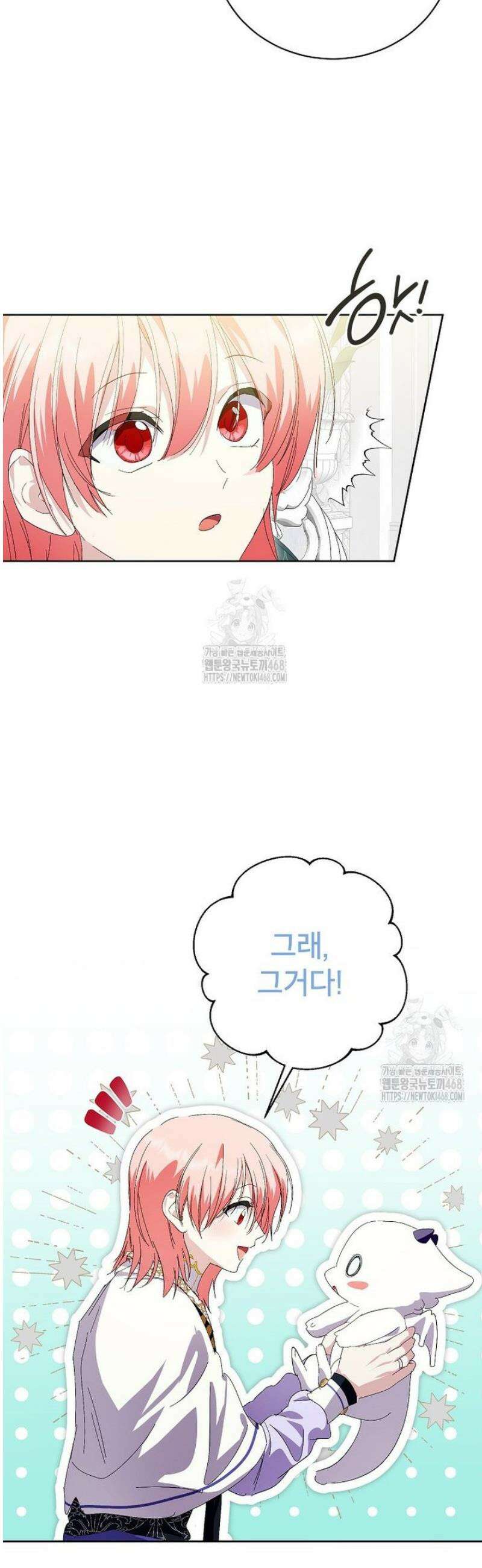 상냥한 남자주인공의 가면을 벗기면 88화 24